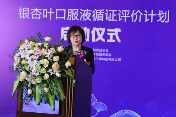 保健食品迎來(lái)里程碑時(shí)刻，銀杏葉口服液循證評(píng)價(jià)計(jì)劃啟動(dòng)